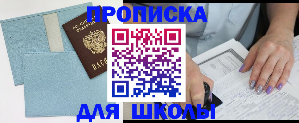 регистрация для школы в Гатчине
