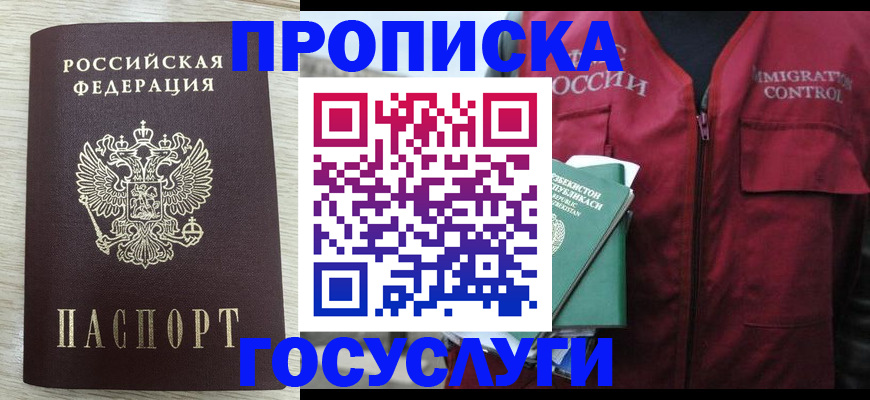 прописка от собственника в Гатчине